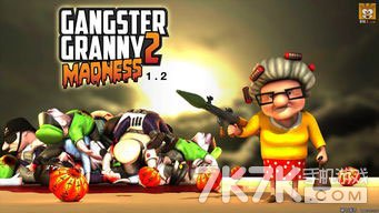 宫爆老奶奶2外星遗迹