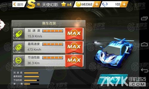 天天飞车天使幻影