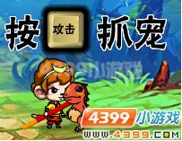 西游大战僵尸2宠物获取方法