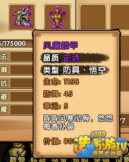 造梦西游4孙悟空打黄风大王