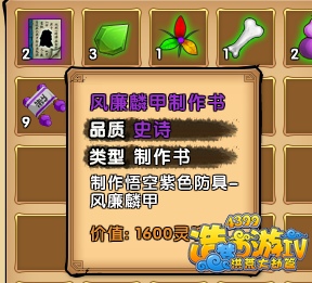 造梦西游4孙悟空打黄风大王