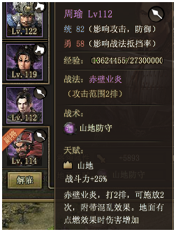 攻城掠地周瑜人物属性