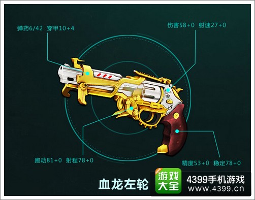 全民枪战血龙左轮