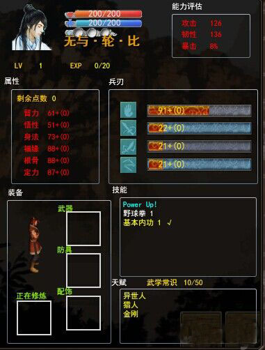 《金庸群侠传X》各大门派优劣势评点及玩法