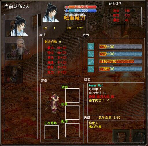 《金庸群侠传X》各大门派优劣势评点及玩法