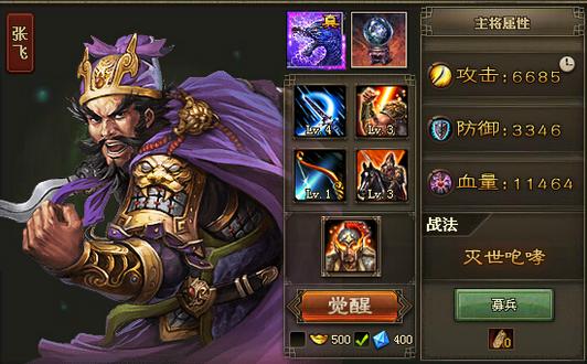 攻城掠地张飞觉醒