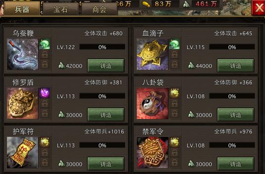 攻城掠地122辛毗攻略兵器和宝石