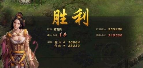 攻城掠地124诸葛亮通关胜利