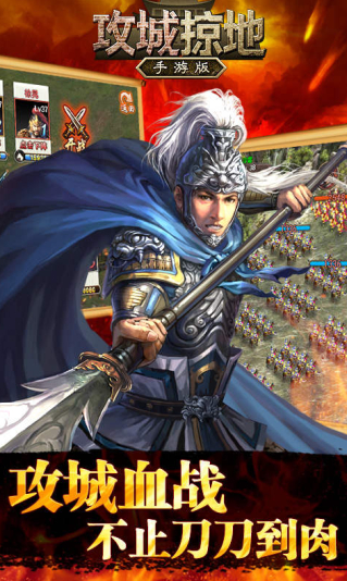 攻城掠地宣传图片