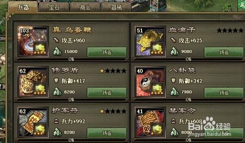 攻城掠地宝石获得攻略