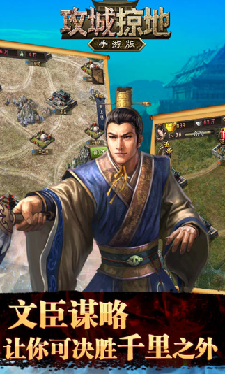 攻城掠地宣传图片