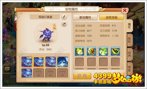 梦幻西游手游宝宝寿命