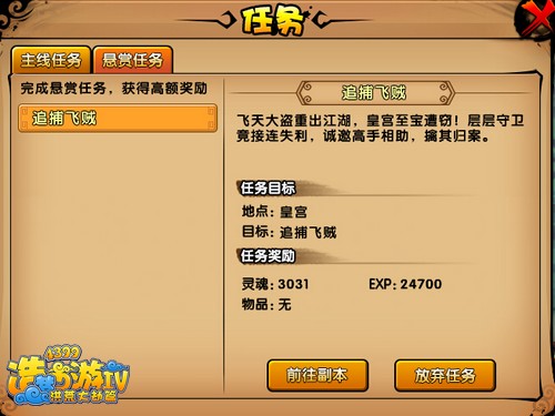 52fuqing.com造梦西游4飞天大盗在哪里打 怎么打