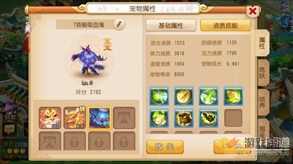 梦幻西游手游炼出极品七技能吸血鬼BB攻略