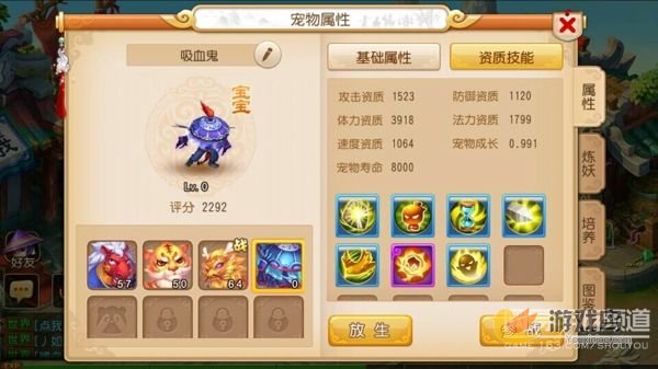 梦幻西游手游炼出极品七技能吸血鬼BB攻略