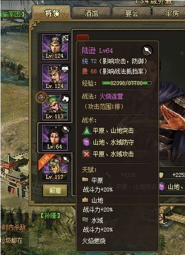 攻城掠地武将陆逊