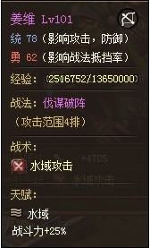 攻城掠地姜维属性图