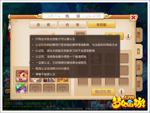 梦幻西游手游法术认证