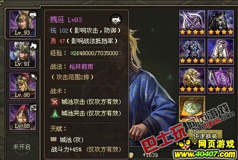 攻城掠地魏延属性解析 魏延穿什么装备