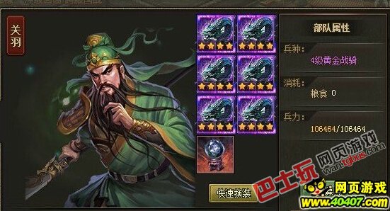 攻城掠地关羽属性解析 关羽穿什么装备