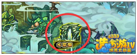 造梦西游4水帘洞在哪里
