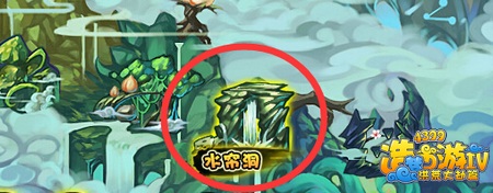 造梦西游4水帘洞在哪里 怎么进入