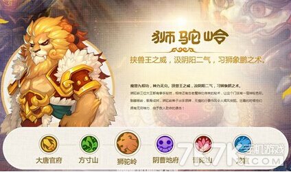 梦幻西游手游狮驼岭加点方式