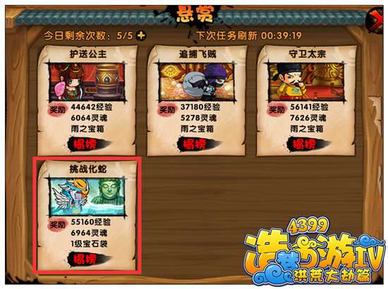 造梦西游4挑战化蛇 须弥山悬赏任务