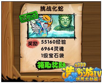 造梦西游4挑战化蛇 须弥山悬赏任务