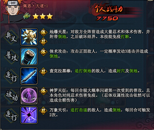 火影忍者ol改版后天道组织站打法