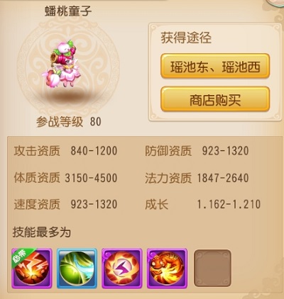 梦幻西游手游蟠桃童子怎么加点