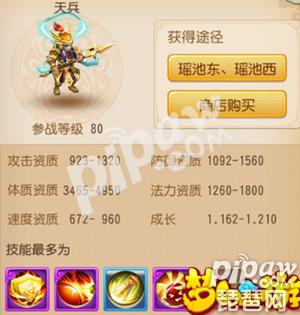 梦幻西游手游天兵