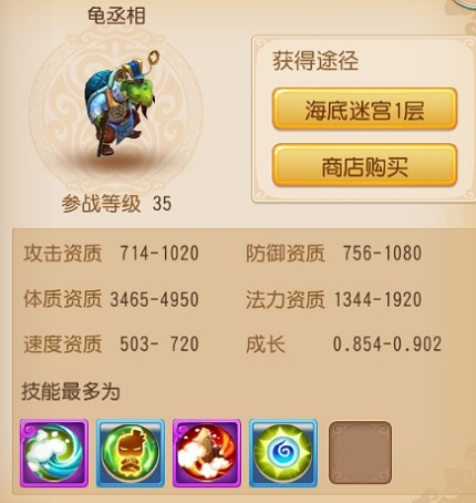 梦幻西游手游龟丞相怎么加点,梦幻西游手游龟丞相加点