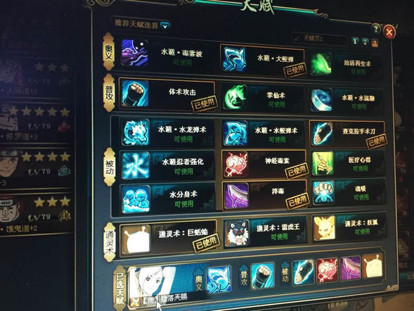 火影忍者ol水主3W6战忍者考试120层通关攻略