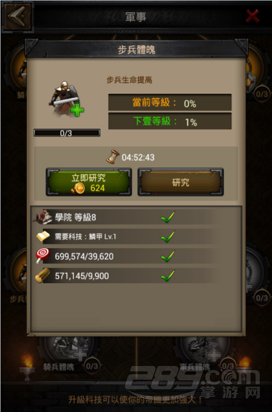 列王的纷争军事拓展篇－城堡13级攻略重点