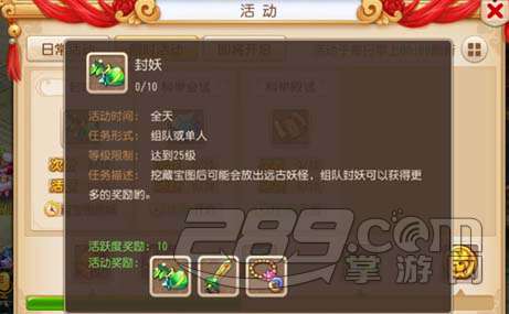 梦幻西游手游封妖任务怎么做 梦幻西游手游封妖任务攻略