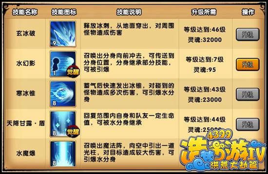 造梦西游4唐三藏打水之祖巫