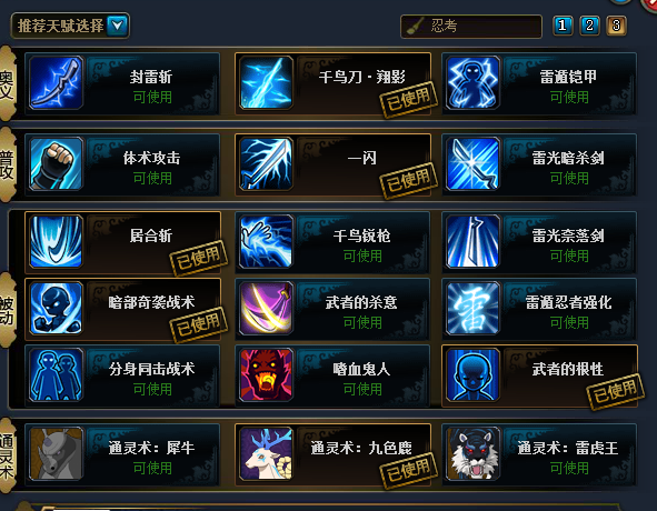 火影忍者ol雷主忍者考试136平民阵容详细攻略