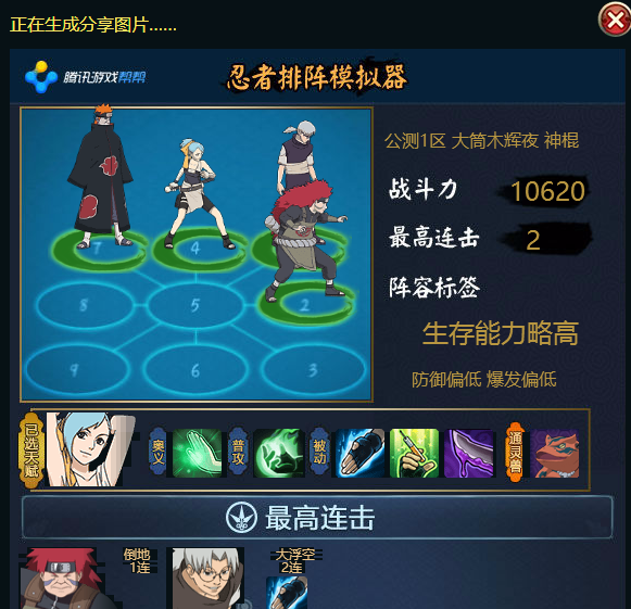 火影忍者ol土主水主单刷矢仓来袭阵容详细攻略