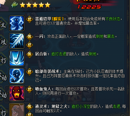 火影忍者ol雷主过忍考131带水影仙鸣阵容攻略