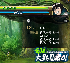 火影忍者ol青春需要热血 火影忍者ol李碎片