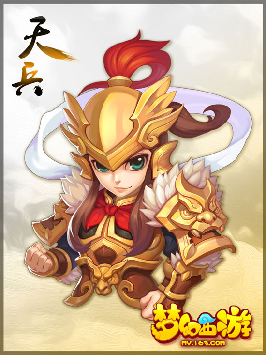 梦幻西游手游天兵怎么获得