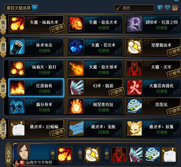 火影忍者ol火主单刷鼬如梦似幻阵容详细攻略