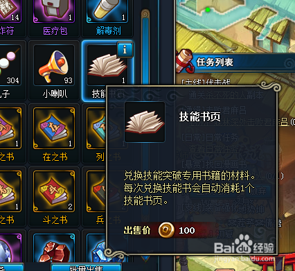 火影忍者OL技能怎么突破