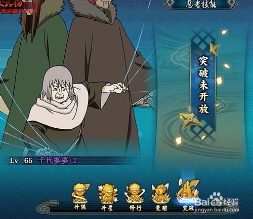 火影忍者OL技能怎么突破