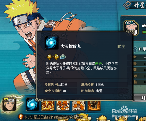 火影忍者OL技能怎么突破