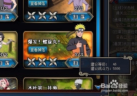 火影忍者OL技能怎么突破