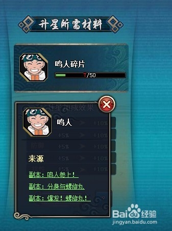 火影忍者OL技能怎么突破