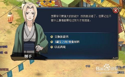 火影忍者OL技能怎么突破