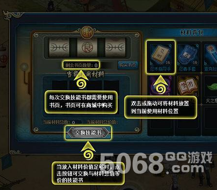 火影忍者ol突破技能书获得方法及突破流程图文详解